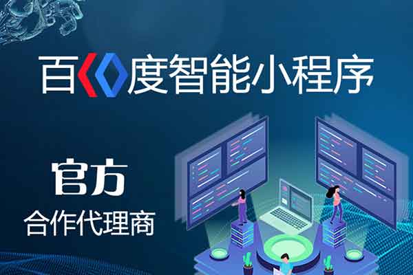 珠海小程序商城定制開(kāi)發(fā)報(bào)價(jià)詳解 技術(shù)服務(wù)成本與價(jià)值解析