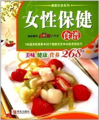 女性保健食譜與營養(yǎng)指南